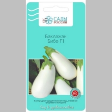 Баклажан Бибо F1