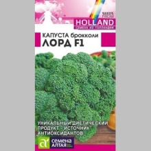 Капуста Лорд F1 (брокколи)