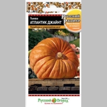 Тыква Атлантик джайнт