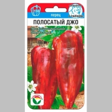 Перец Полосатый Джо