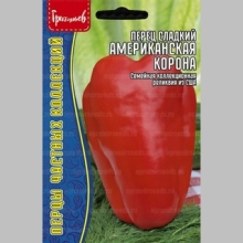 Перец Aмериканская Корона (American Crown) (большой пакет)
