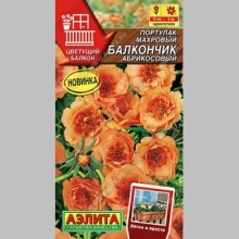 Портулак Балкончик Абрикосовый (махровый)