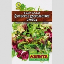 Бэби салат Греческое удовольствие смесь (Лидер)