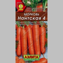 Морковь Нантская 4