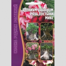 Адениум Роза Пустыни микс (тучный) (большой пакет)