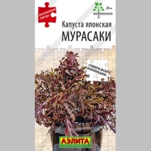 Капуста Мурасаки (японская)
