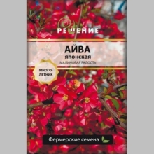 Айва Малиновая Радость японская (большой пакет)