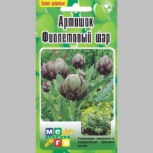 Артишок Фиолетовый шар