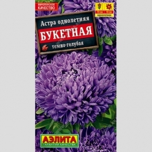 Астра Букетная Темно-голубая