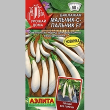 Баклажан Мальчик-с-пальчик F1