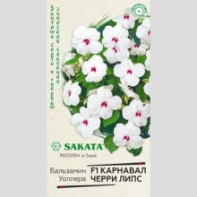 Бальзамин Карнавал Черри Липс F1 (Уоллера)