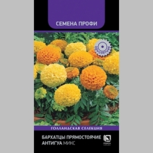 Бархатцы Антигуа F1 Микс (Семена Профи)