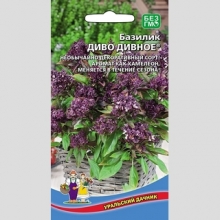 Базилик Диво Дивное®
