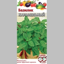 Базилик Карамельный
