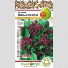 Базилик Тайская королева