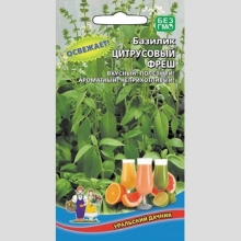 Базилик Цитрусовый Фреш
