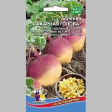 Брюква Сахарная голова
