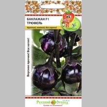 Баклажан Трюфель F1