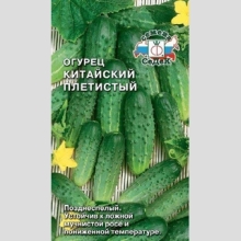Огурец Китайский Плетистый