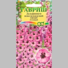 Дельфиниум Новозеландский гигант Розовый махровый