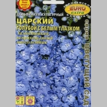 Дельфиниум Царский Голубой с белым глазком