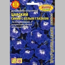 Дельфиниум Царский синий с белым глазком