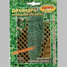 Дихондра Изумрудная и Серебристая (большой пакет)