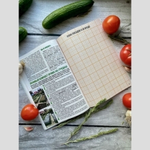 Дневник огородника и садовода