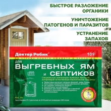 Доктор Робик Для выгребных ям и септиков 75 гр.