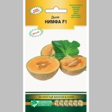 Дыня Нимфа F1