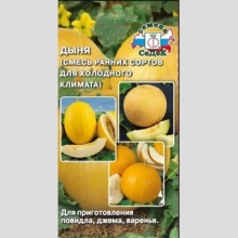 Дыня Смесь ранних сортов для холодного климата