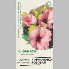 Эустома Фламенко розовая F1