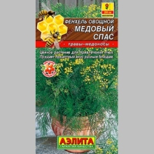 Фенхель Медовый спас (овощной)