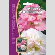 Гибискус Изменчивый (большой пакет)