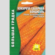 Кукуруза Бондюэль (большой пакет)