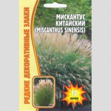 Мискантус китайский (Miscanthus sinensis) (большой пакет)