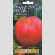 Томат Кровоточащее сердце