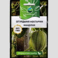 Огурдыня Нектарин (большой пакет)