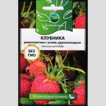 Клубника Красная Королева (большой пакет)