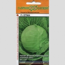 Капуста Етма F1