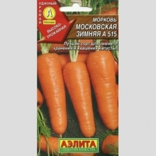 Морковь Московская зимняя А515