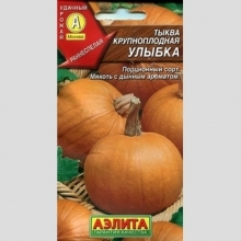 Тыква Улыбка
