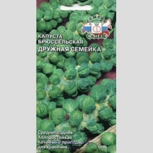 Капуста Дружная семейка (брюссельская)