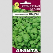 Портулак Парадокс (овощной)