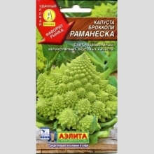Капуста Романеско (цветная)