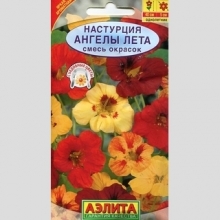 Настурция Ангелы лета смесь