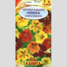 Настурция Нимфа смесь (плетистая)