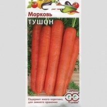 Морковь Тушон