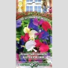 Чина (горошек душистый) Баттерфляй смесь