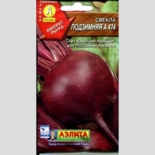 Свекла Подзимняя А474